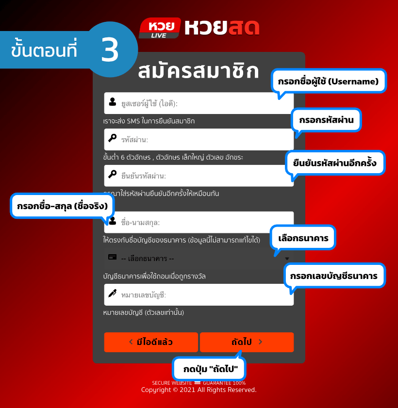 สมัคร huaysod ขั้นตอน 3 กรอกข้อมูลการสมัคร 