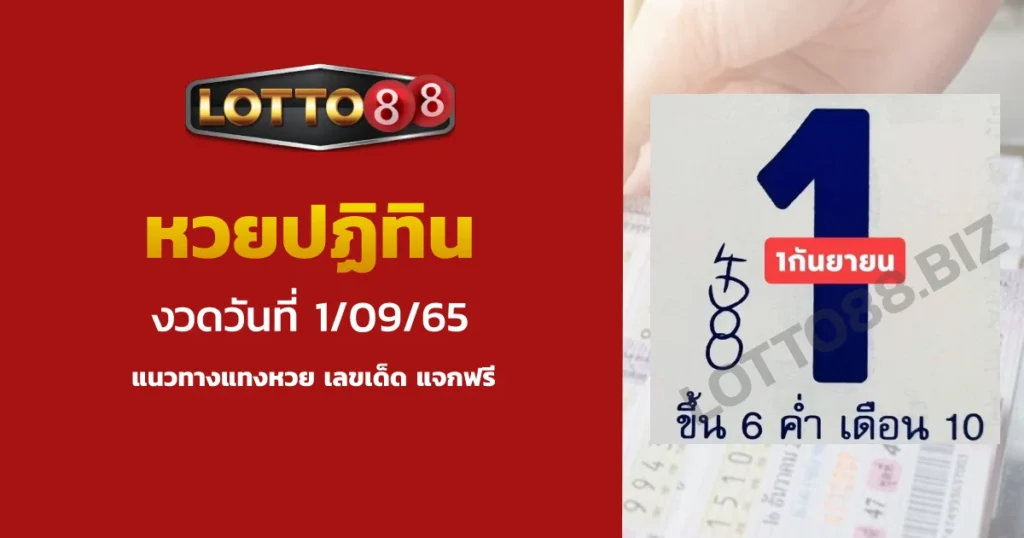 เลขปฏิทินจีน 1/09/65
